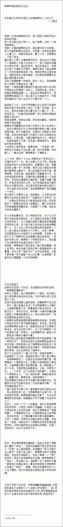 马锐拉的与韩寒