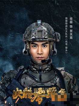 决胜零距离大结局剧情介绍