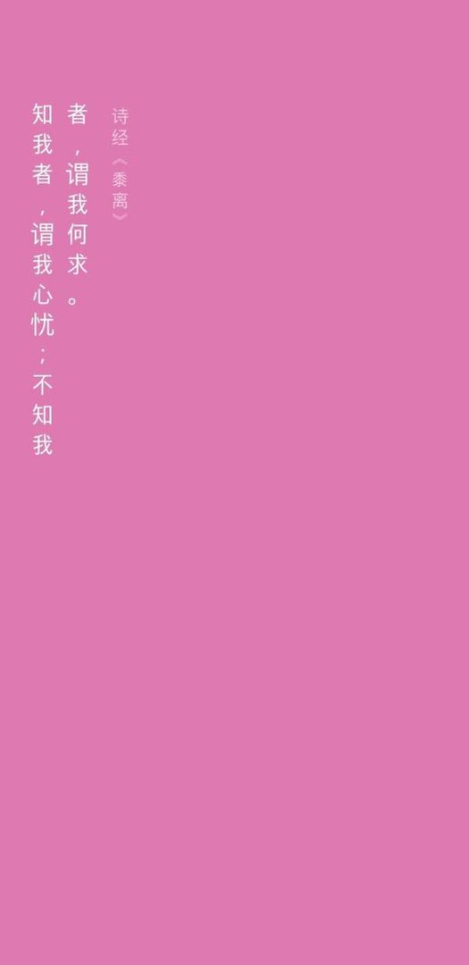 今日主题色：{? 长春花色 #DE7AB1 }?