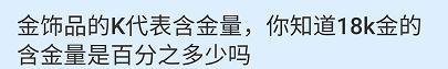 蚂蚁庄园2024.9.24：18k金的含金量是百分之多少