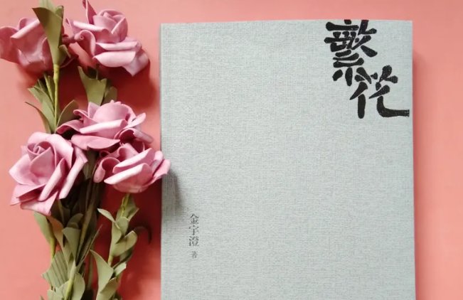 繁华最后结局