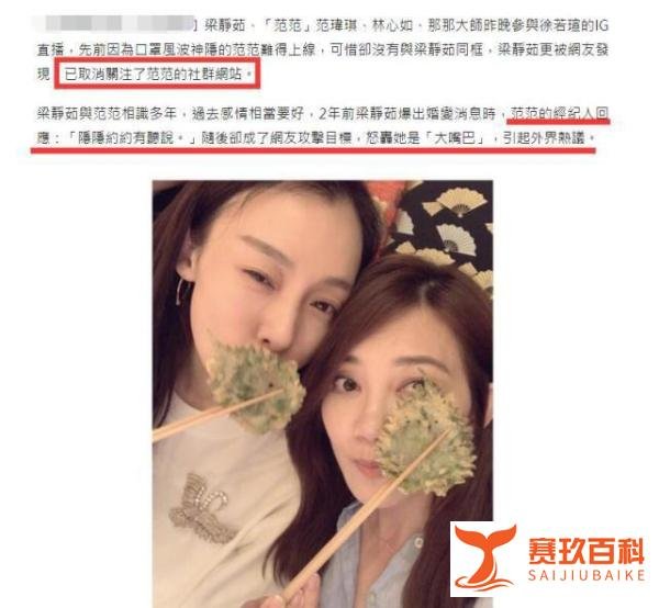 闹掰?网曝梁静茹取关范玮琪还清空合照 两年零互动