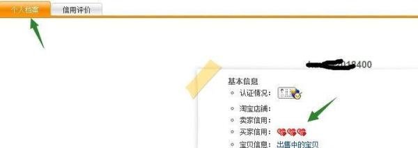 如何查看买家信用