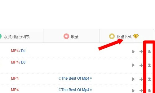 如何免费下载MP4歌曲