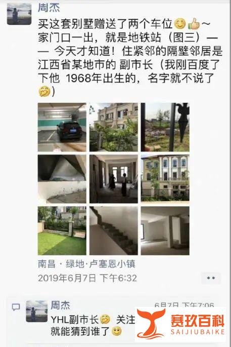 周劼喝的是普通茶，那名下6套房怎么洗？