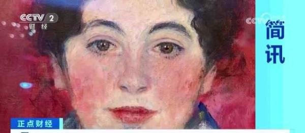 一奥地利画家作品拍出2.3亿元，失踪近一世纪名画被拍出