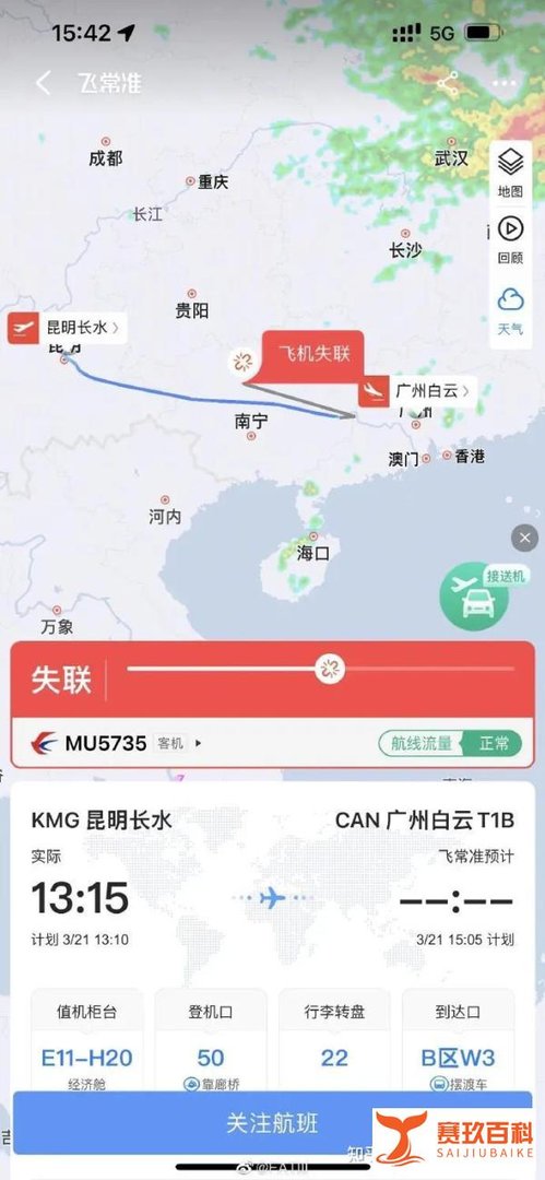 突发！一架搭载133人的客机在广西藤县发生事故！飞行高度骤降，东航、波音股价瞬间暴跌