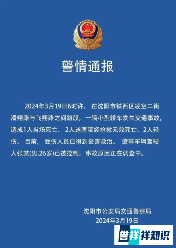 一轿车冲入人行道,致3死2伤!张某(男,26岁),已被控制!
