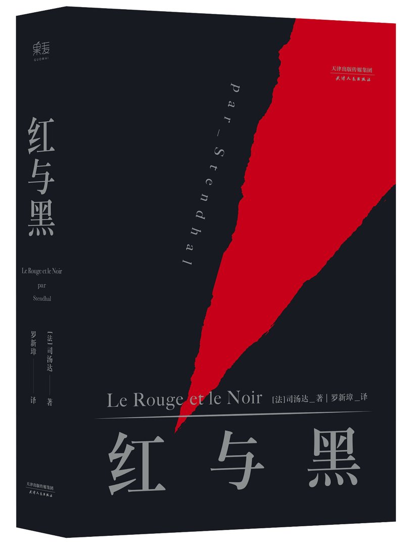 司汤达《红与黑》内容梗概