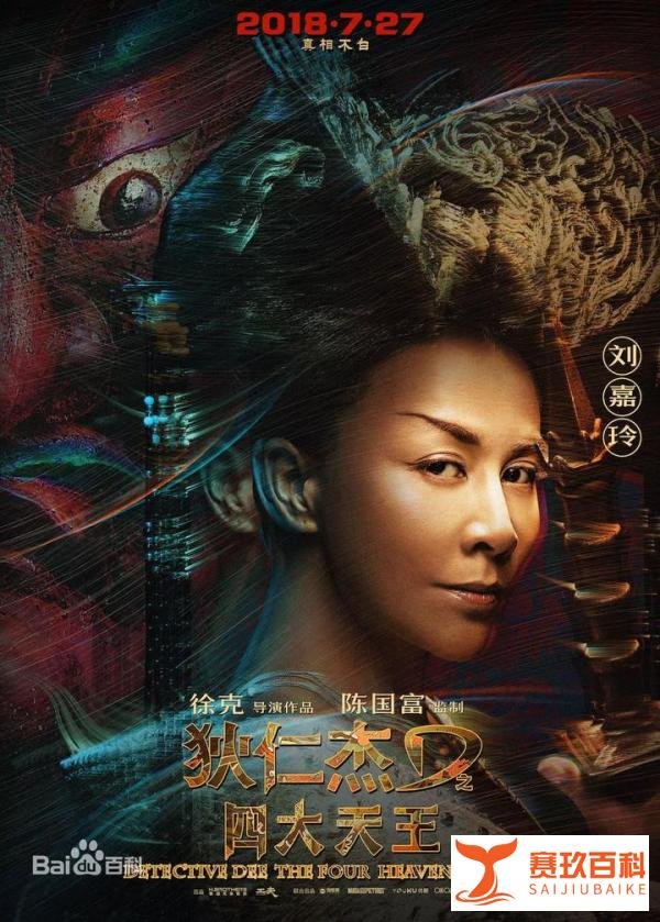 《狄仁杰之四大天王》——烂也烂得妙趣横生