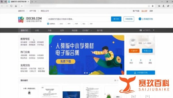 道客巴巴怎么免费下载文档