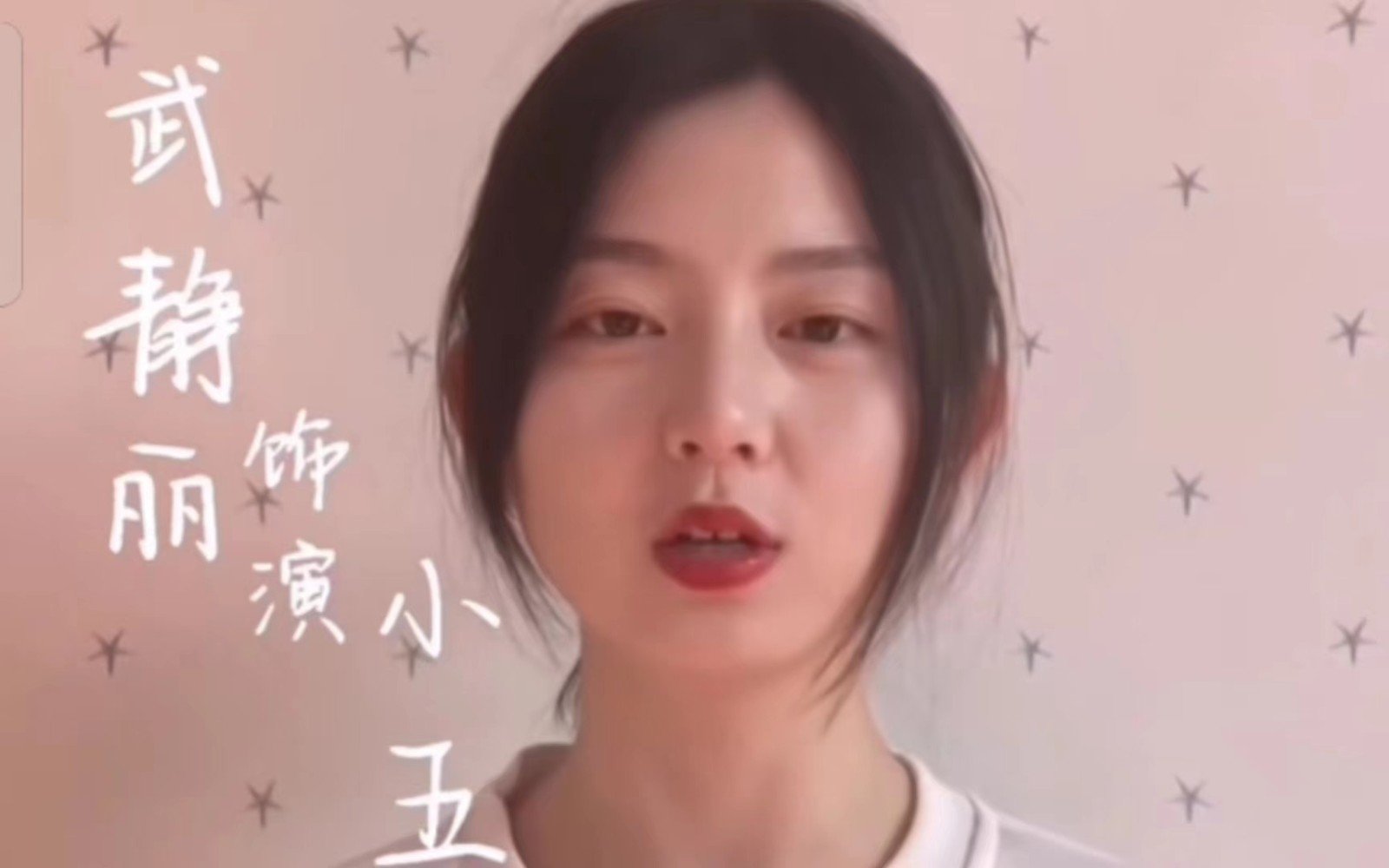 武静丽是山西哪里人