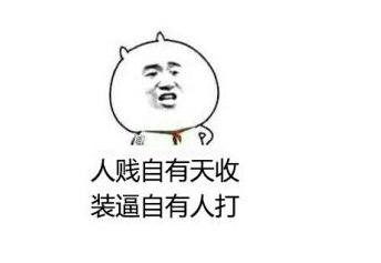 骂人不带脏字的话 顺口溜