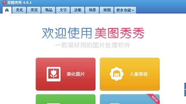 使用美图秀秀如何制作全彩效果图片