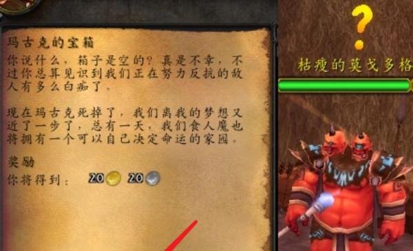 魔兽世界TBC怀旧服玛古克的宝箱任务怎么做