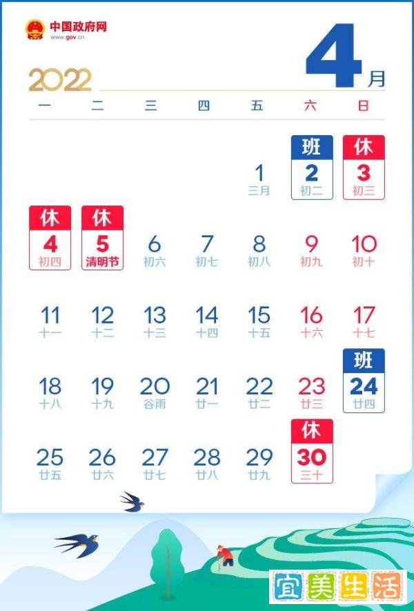 清明节放假安排2022法定节假日几天？