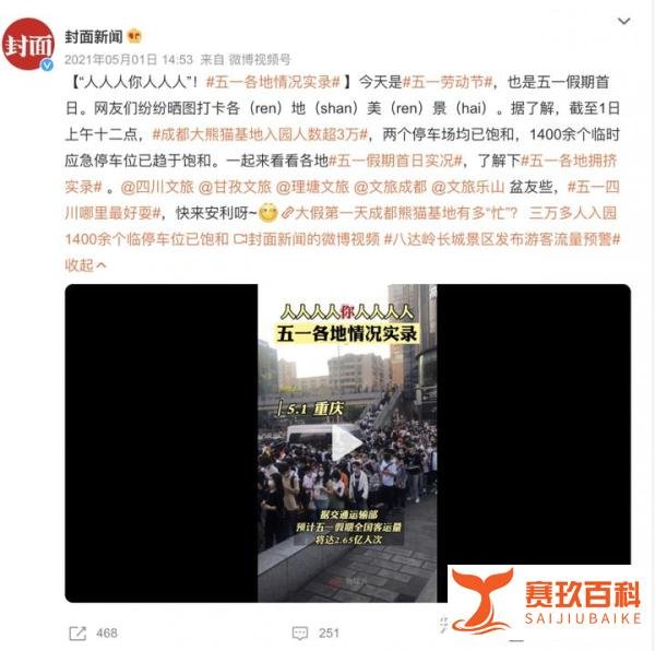 人从众!五一假期首日景区实况,网友们纷纷晒图打卡各地美景