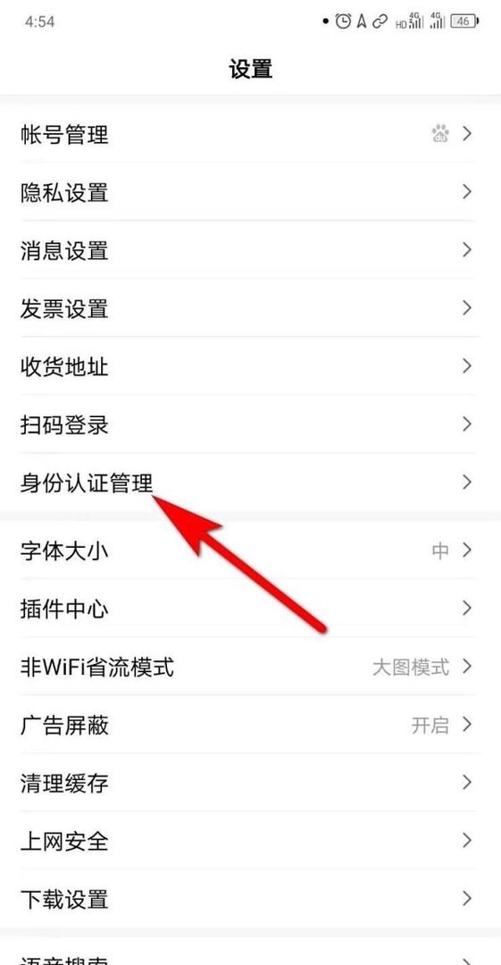 百度APP如何进行“百度个人身份职业认证”？