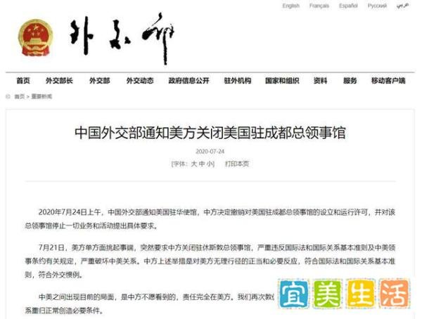 反制！中国关闭美国驻成都总领事馆！外交部最新回应来了！