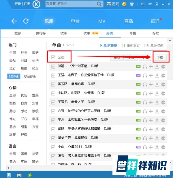 快速批量下载音乐