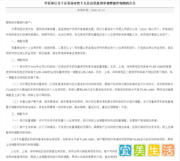 工行、农行、中行、建行、交行重磅发布:10月25日起批量调整存量房贷利率
