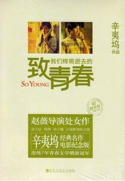 赵薇导演的处女座出自哪个女作家的作品
