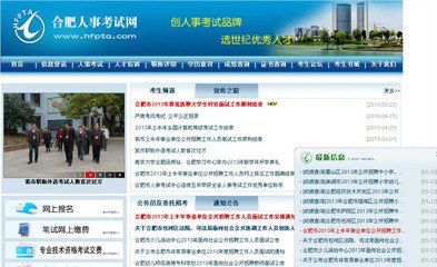合肥人事考试网的介绍