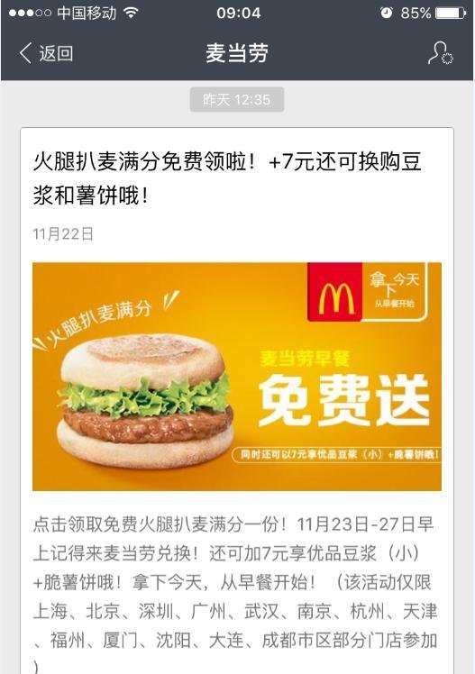 如何用支付宝每周免费领取兑换一次麦当劳早餐？