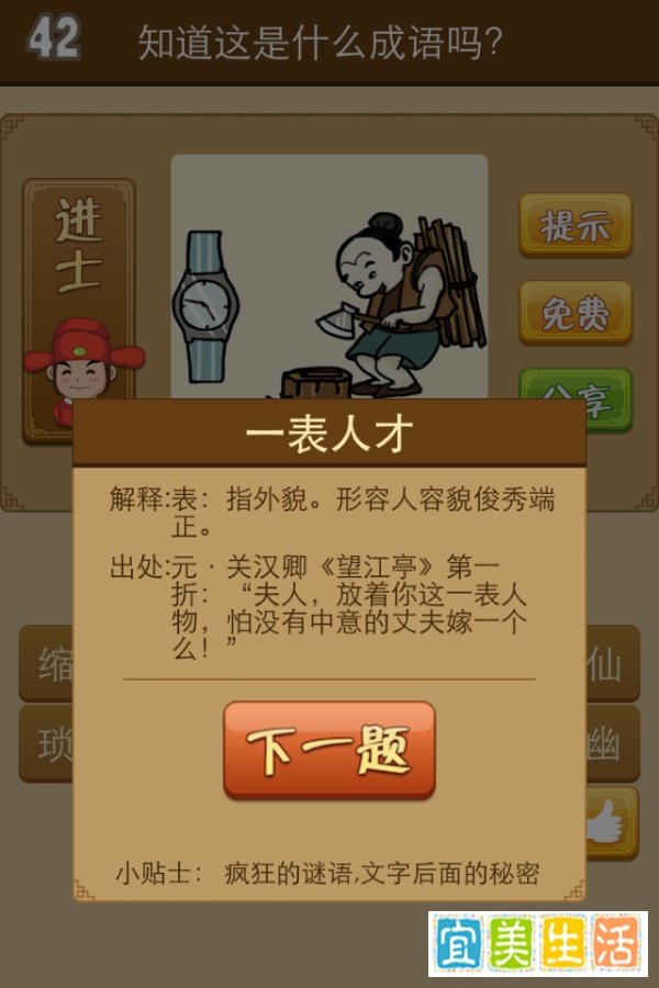 ihpone(苹果版) 看图猜成语41-60答案简析