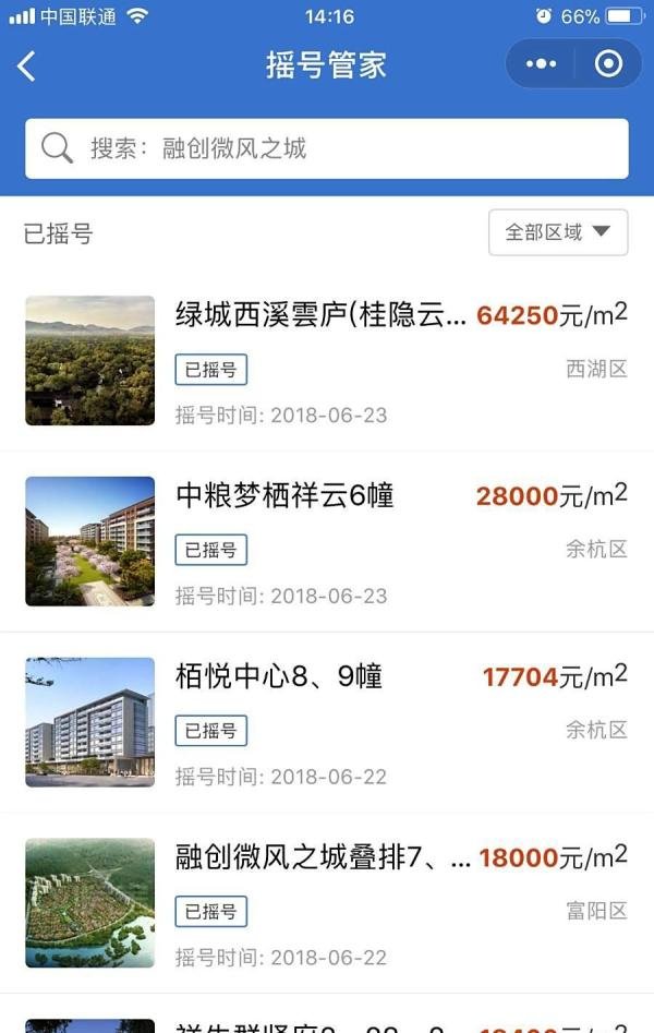 如何查询杭州买房摇号的结果