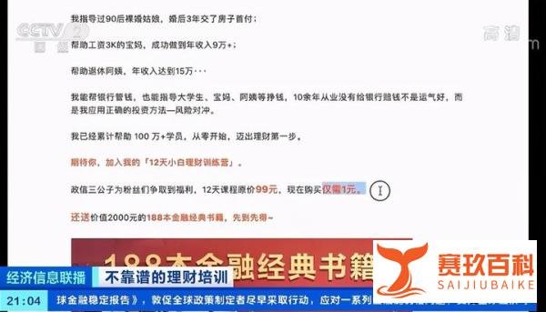 1元学理财，被骗近万元！这不是夸张，是事实