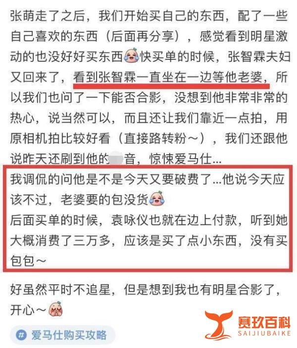 网友偶遇袁咏仪买爱马仕，包没货花了三万多，张智霖窃喜没破费！