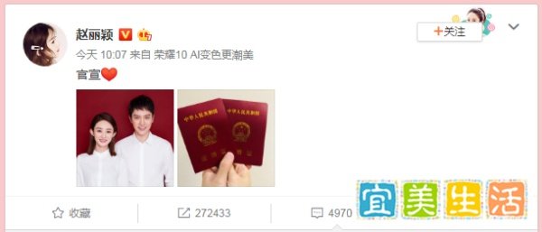 暴击！赵丽颖与冯绍峰公开结婚照！秀恩爱最高境界就是晒结婚证！