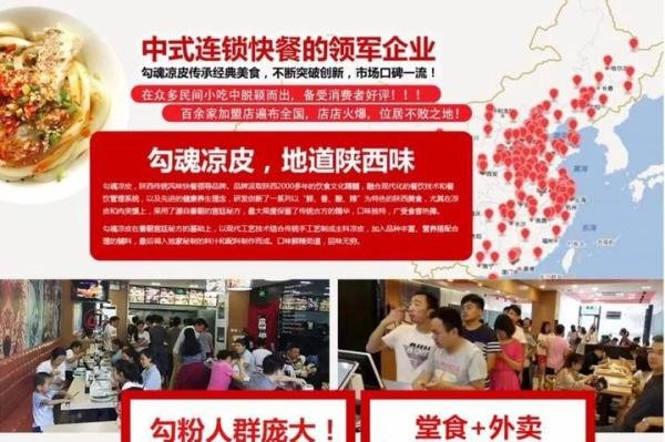 想加盟勾魂凉皮?你对勾魂凉皮知多少?
