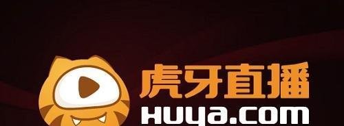 虎牙公会申请入口在哪?