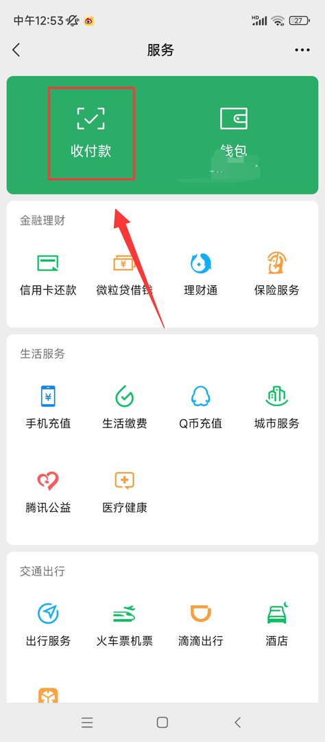 怎样打开微信支付