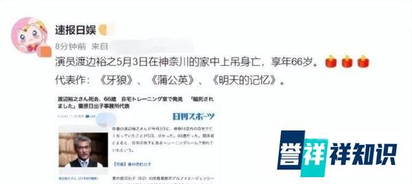 日本知名演员渡边裕之家中上吊身亡，享年66岁，震惊日本娱乐圈！