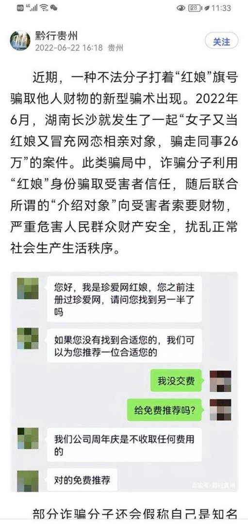 亲身经历!珍爱网红娘骗局!