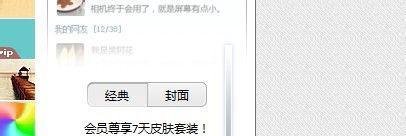 QQ2013毛玻璃皮肤怎么弄