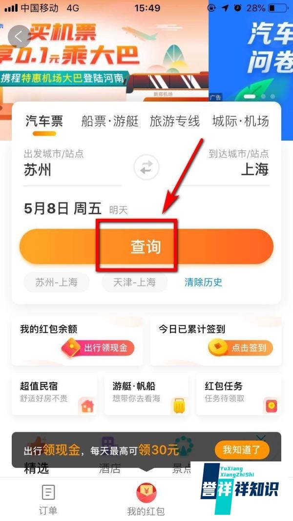 上海长途汽车怎么订票