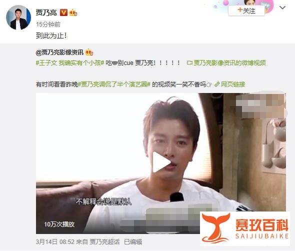 与王子文曾谈过恋爱？贾乃亮发文辟谣：到此为止