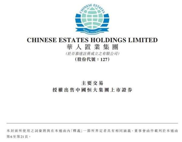 重磅！香港富豪刘銮雄将清仓恒大，最多时赚了近100亿，现在倒亏110亿