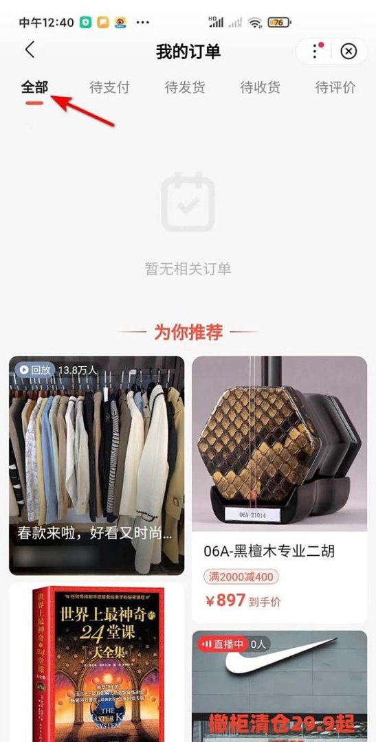 百度的商城怎样查看订单记录？