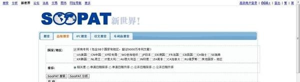 如何用soopat进行专利检索