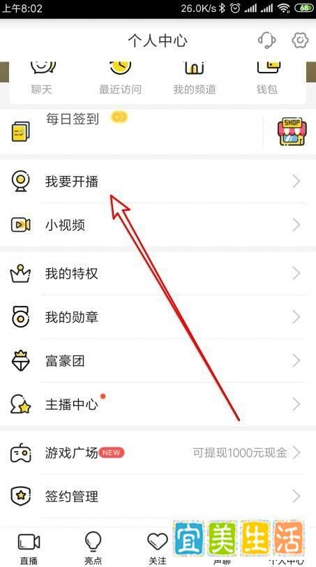 yy直播间怎么开??