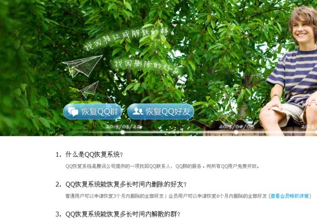 qq下线群恢复功能