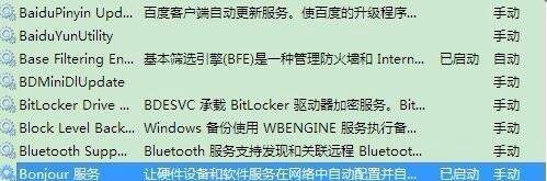 Win7系统bonjour服务被禁用怎么办