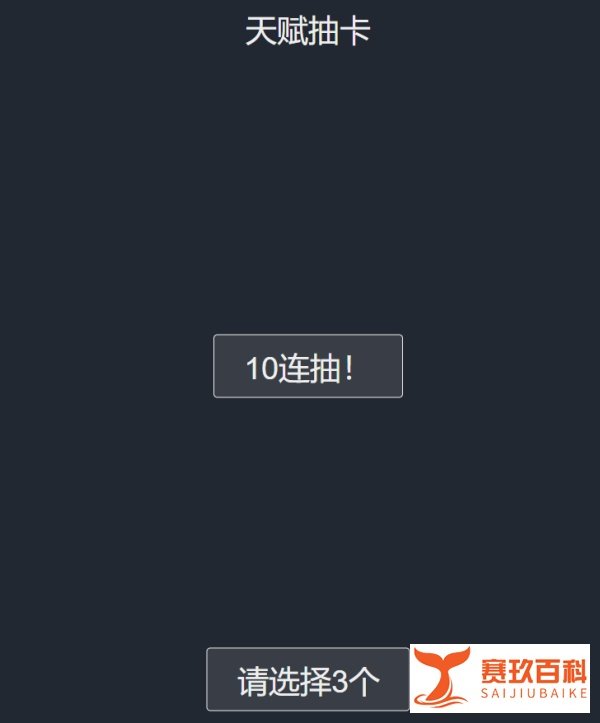 人生重开模拟器玩法攻略
