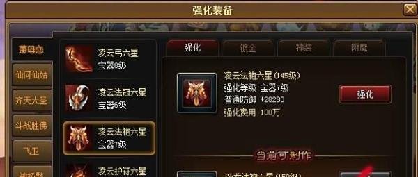 神仙道150级装备和材料