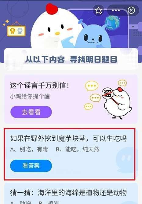 蚂蚁庄园今日答案8.11